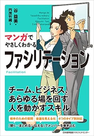 Amazon.co.jp: マンガでやさしくわかるコーチング eBook : CTI
