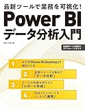 Power BIデータ分析入門