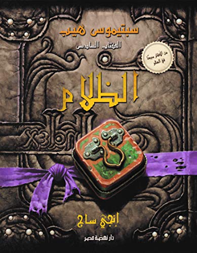 ??????? ??? - ?????? (Arabic Edition) (Hindi Ed... [Hindi] 977145661X Book Cover