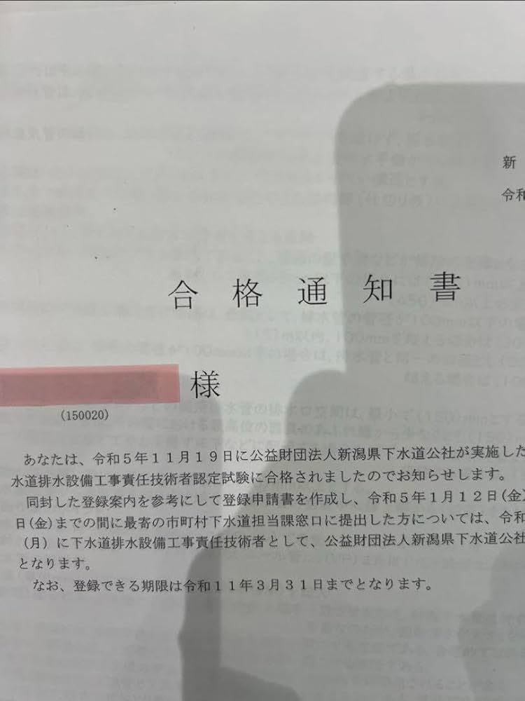 Amazon.co.jp: 下水道 排水設備工事責任技術者 試験まとめ 資格