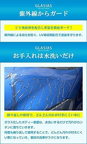 Amazon | 浸透性ガラス系コーティング グラシアス ピュアガラス 