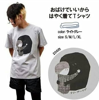 Amazon.co.jp: クリープハイプ おばけでいいからはやく着て T