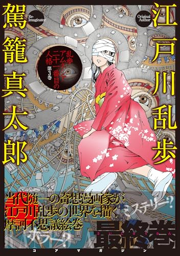 駕籠真太郎　6冊セット 異物混入―駕籠真太郎高濃短編集 | 駕籠 真太郎 |本 | 通販 | Amazon
