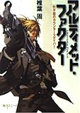 アルティメット・ファクター 不屈のカウンタースナイパー (3) (角川スニーカー文庫)