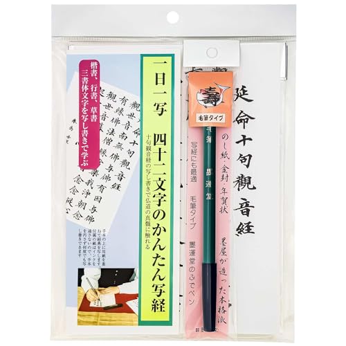Amazon | 墨運堂 写経セット 延命十句観音経 29317 | 墨・墨汁