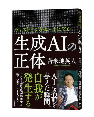 Amazon.co.jp: 苫米地 英人: 本、バイオグラフィー、最新アップデート