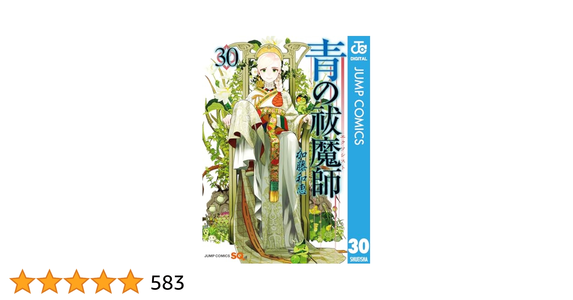 未開封 青の祓魔師 直筆サイン本 加藤和恵 30巻 未開封 青の祓魔師 直筆サイン本 加藤和恵 30巻 未開封