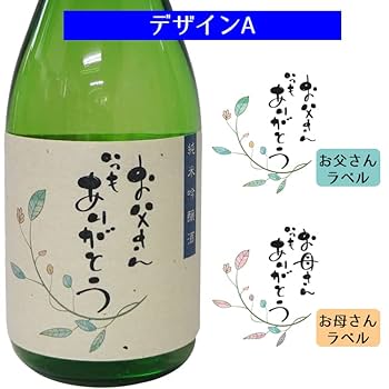 Amazon.co.jp: 両親へまとめて お酒 セット 選べるお酒 ペア