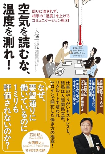 空気を読むな、温度を測れ！大條充能 ポプラ社