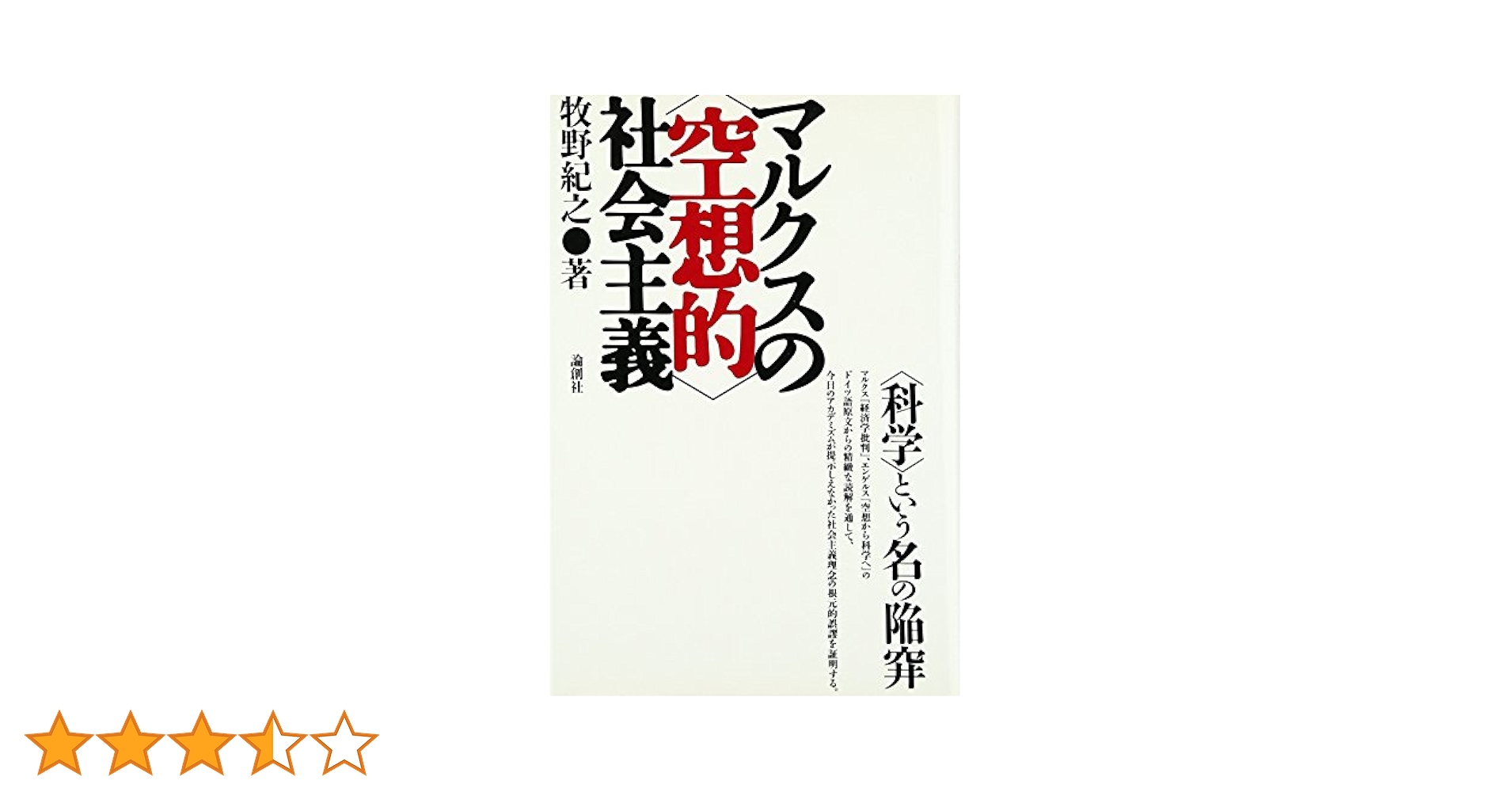 【中古】 ＰＯＤ＞若きマルクスの思想 社会主義思想の成立 ＰＯＤ版/勁草書房/城塚登 中古】 POD＞若きマルクスの思想 社会主義思想の成立 POD