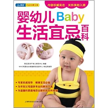 Infant Baby Living Do's and Don'ts Encyclopedia