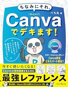 ちなみにそれ、Canvaでデキます！