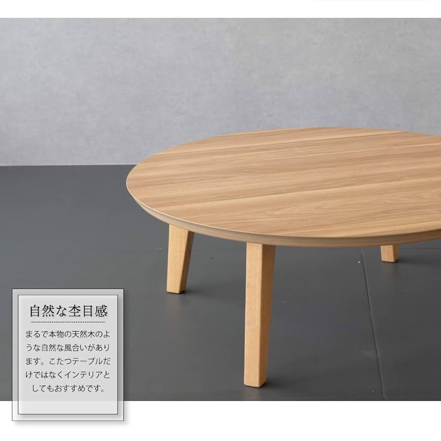 円形こたつ 90cm ホワイトウォッシュ 丸型 こたつテーブ Amazon.co.jp : KEN JAPAN 円形こたつ 90cm ホワイトウォッシュ