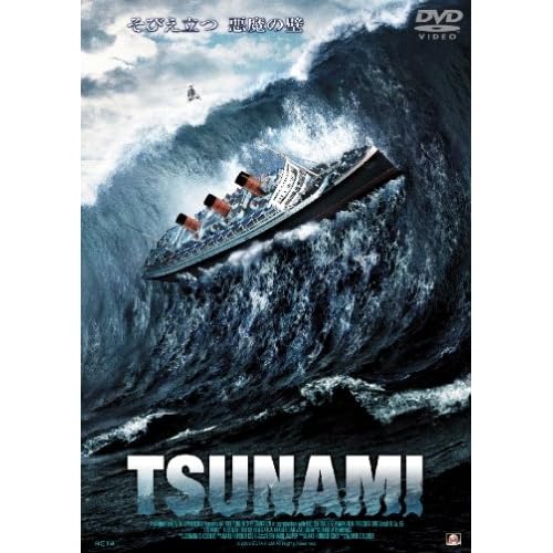 TSUNAMI（映画）