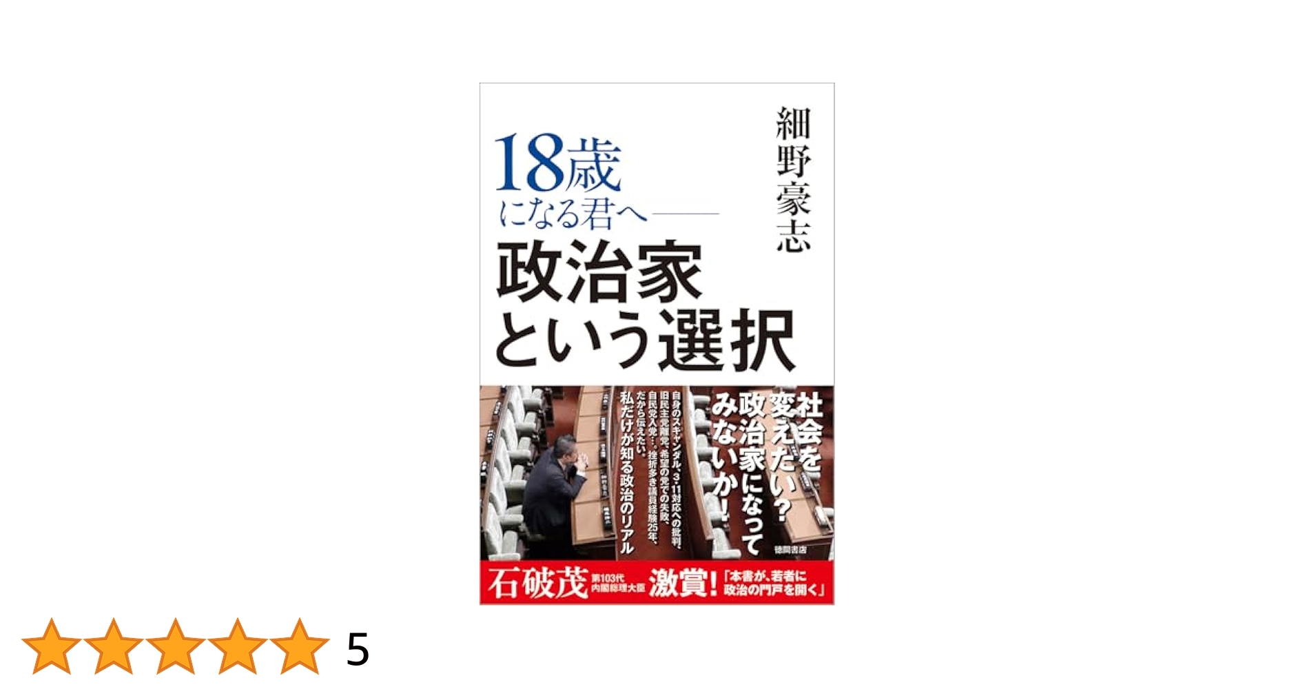 ２８歳で政治家になる方法 Amazon.co.jp: 28歳で政治家になる方法 eBook : 田村亮: 本