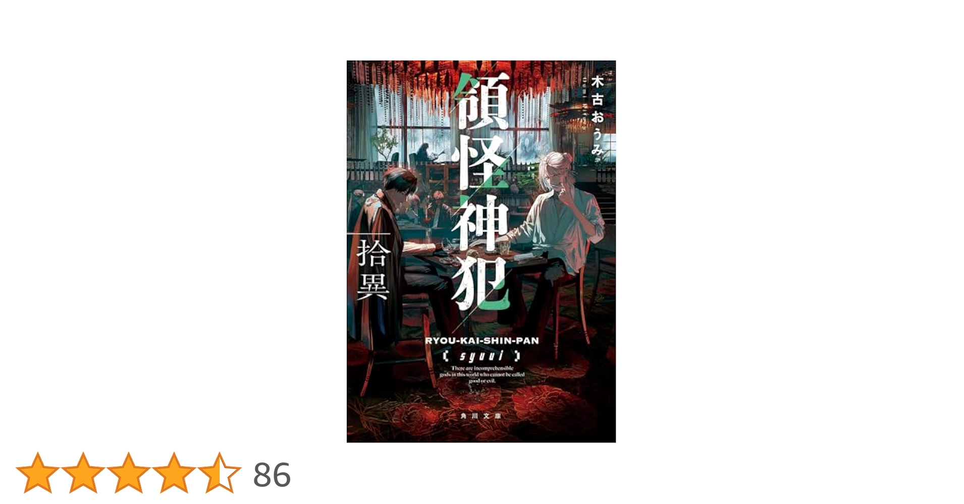 小説9冊 71FCke2LE5L.jpg