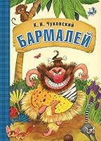 Barmaley 5431506900 Book Cover