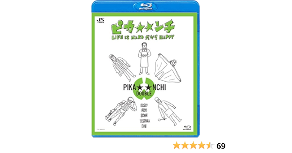 Amazon.co.jp: ピカンチ LIFE IS HARD だから HAPPY [Blu-ray] : 大野