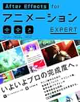 AfterEffects for アニメーション EXPERT 3冊セット AfterEffects for アニメーション EXPERT | 大平 幸輝 |本