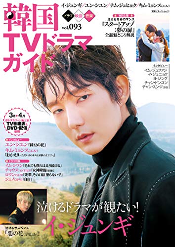無料電子書籍 おすすめ 韓国TVドラマガイド vol.93 (双葉社スーパームック) バイ
