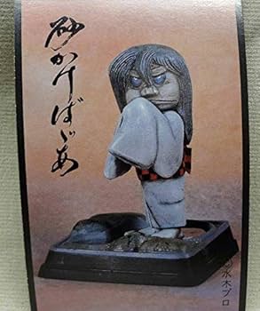 木の上の妖怪様 fy69 my-13 【状態B】くだ鬼 化けの皮衣 か国 水木しげる 妖怪伝