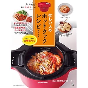 忙しい人のホットクックレシピ