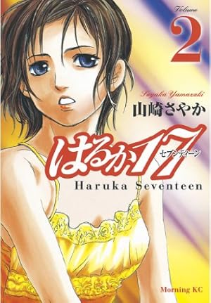 Amazon.co.jp: はるか17（10） (モーニングコミックス) eBook  
