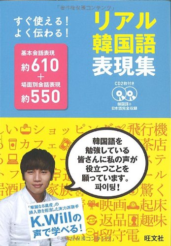 CD付 リアル韓国語表現集 CD付 リアル韓国語表現集