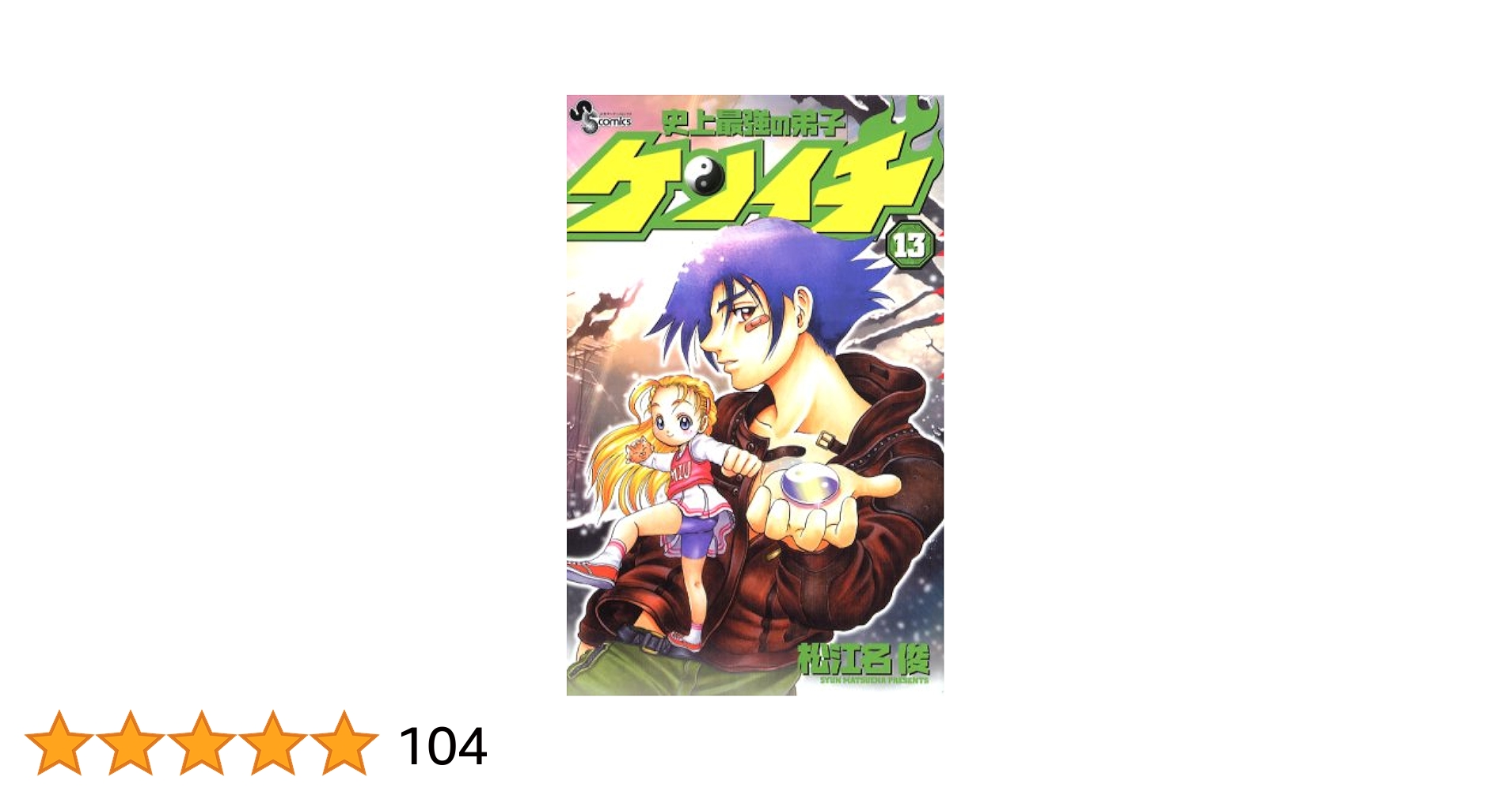 DVD 史上最強の弟子ケンイチ 13巻 全巻 レンタル Amazon.co.jp: 史上最強の弟子ケンイチ [レンタル落ち] (全13巻
