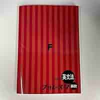 フォレスタ　高校英文法　第3版 最新版 5冊 51ZRAleJ2eL._AC_SY200_QL15_.jpg