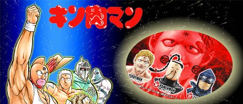Amazon.co.jp: キン肉マン リアルマスクマグネットコレクション SERIES