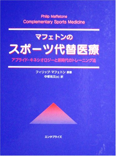 Amazon.co.jp: フィリップ・マフェトン: 本、バイオグラフィー、最新