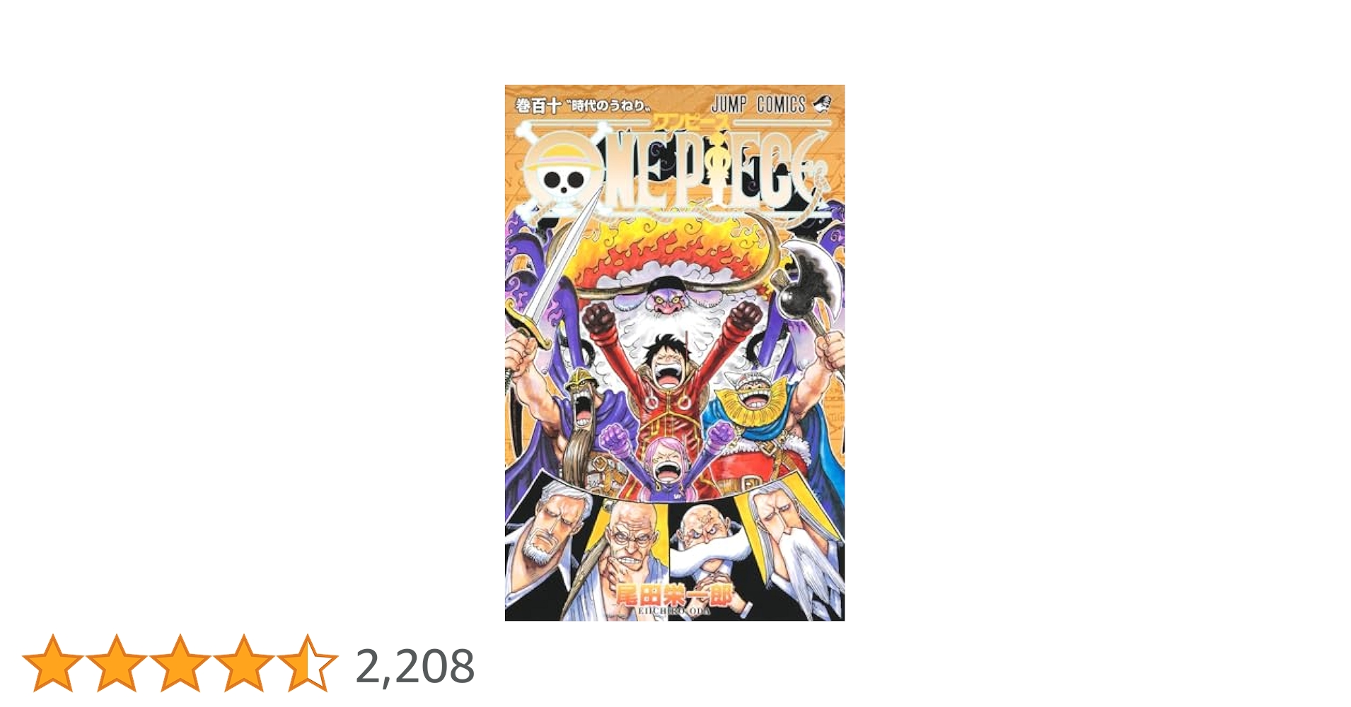 ワンピース ONE PIECE 漫画　1〜110巻＋０巻 ONE PIECE Vol.110 First edition with obi Japanese Comics