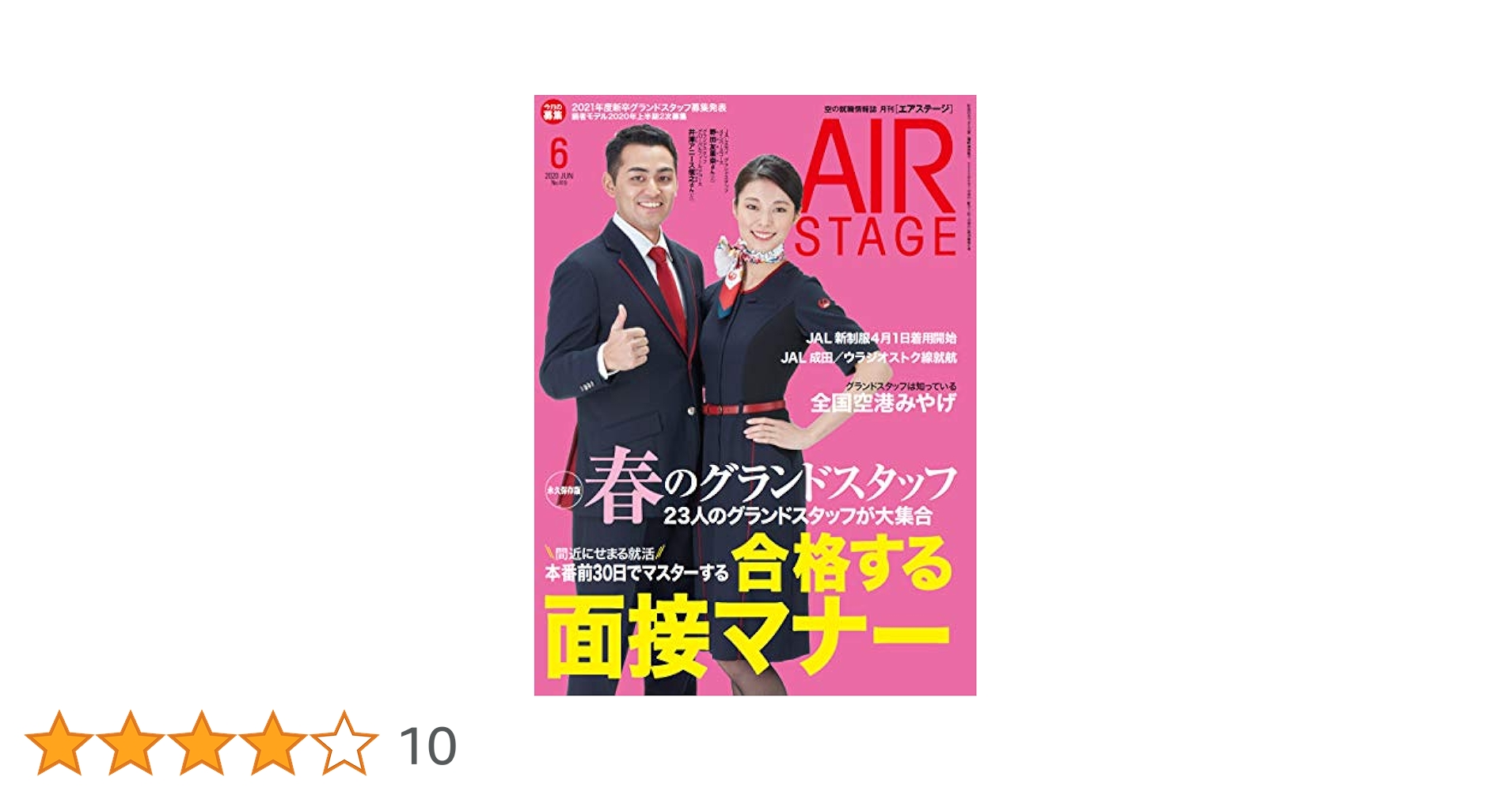 月刊エアステージ2006年6月号 02055-2006 雑誌 月刊エアステージ 2020年 6月 No419 – 航空機