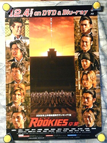 Amazon.co.jp: AM2 B2ポスター515x728 ROOKIES-卒業/佐藤隆太/市原隼人