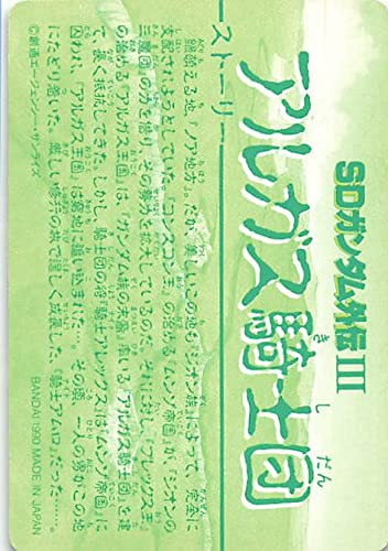 Amazon.co.jp: SDガンダム カードダス 魔術士ゲゼが三体あらわれた