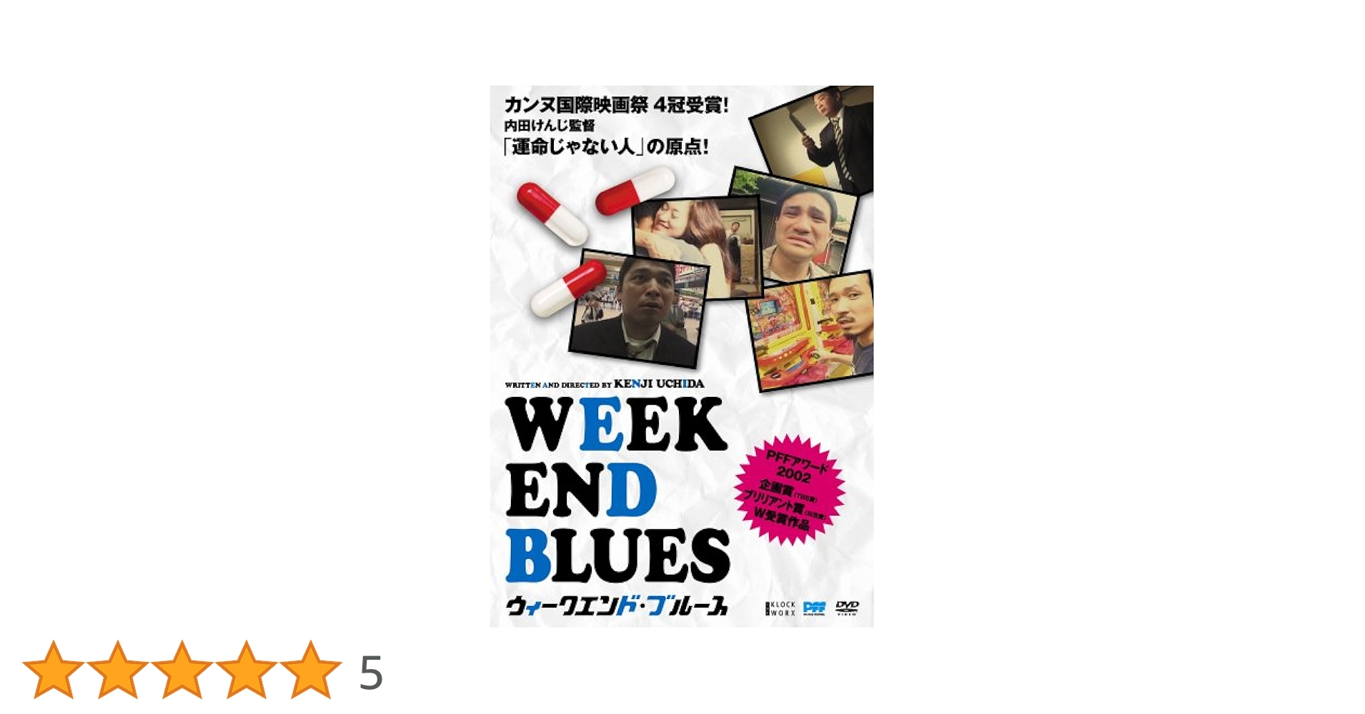運命じゃない人 WEEKEND BLUES DVD BOX Amazon.co.jp: WEEKEND BLUES [DVD] : 中桐孝, 熊沢麻衣子, 横田