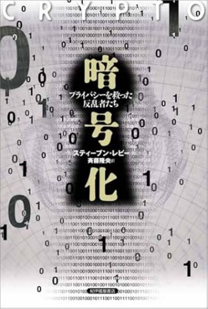 ハッカーズ　スティーブン・レビー 昔読んだ本：ハッカーズ（スティーブン•レビー） | codeHead.jp