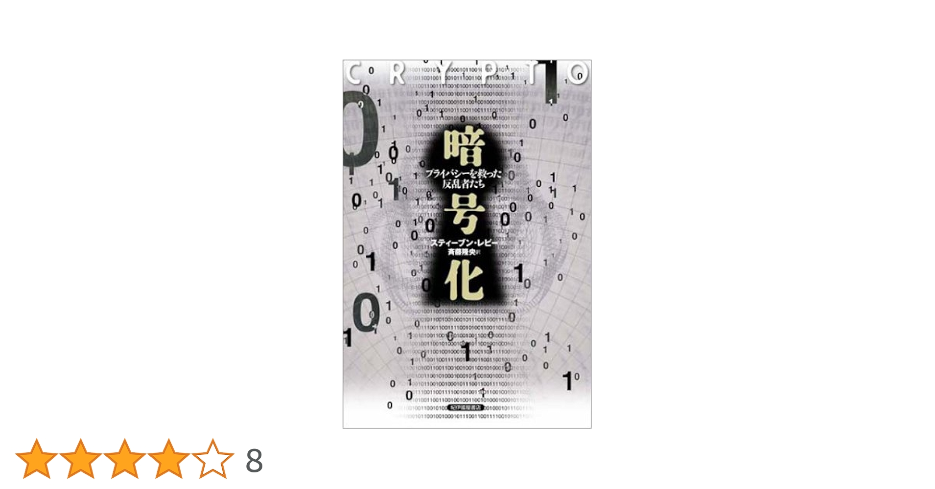 HACKERS スティーブン・レビー著 Amazon | Hackers | Levy, Steven | History of Technology