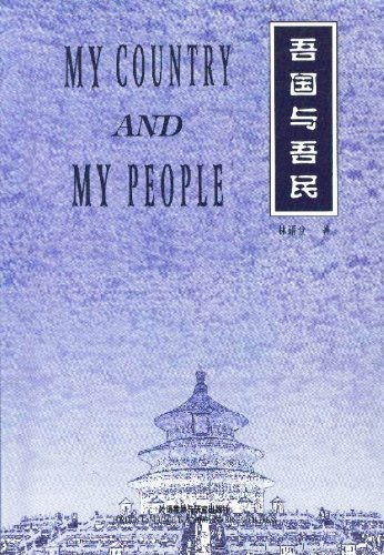 My Country and My People 7560014224 Book Cover