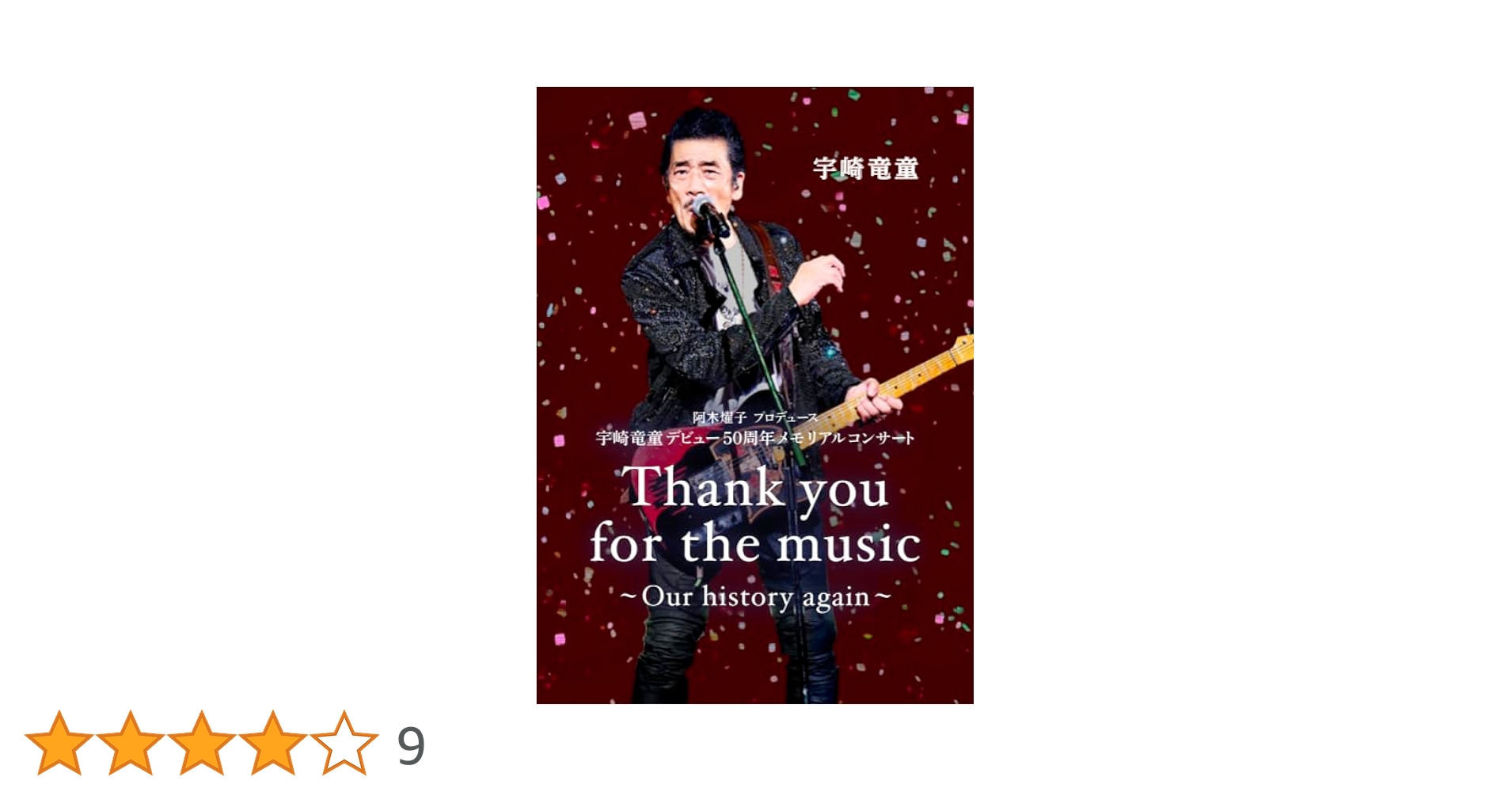 Amazon.co.jp: 宇崎竜童50周年メモリアルコンサート Thank you