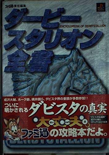 ダービースタリオン全書 大輔 成沢 Cb S Project ファミ通 本 通販 Amazon