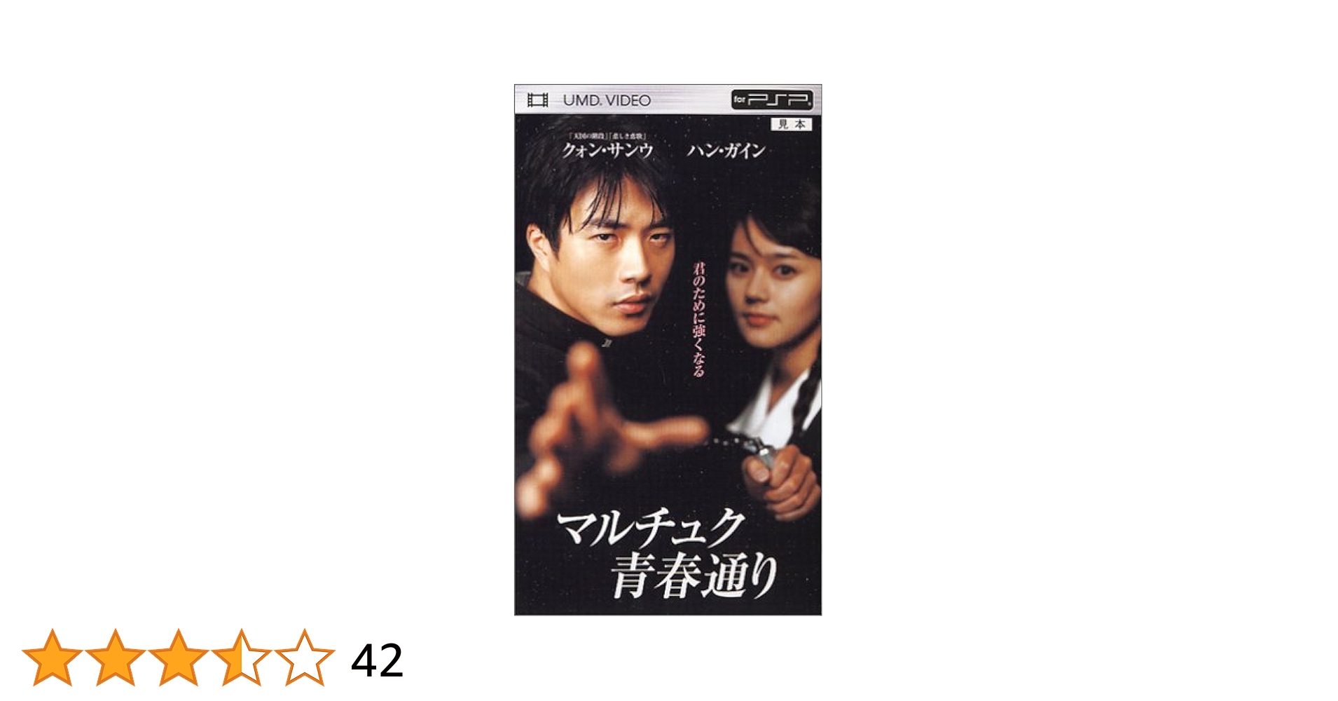 マルチュク青春通り クォン・サンウ スペシャルBOX('04韓国)〈10,00… Amazon.co.jp: マルチュク青春通り [UMD] : クォン・サンウ, ユ