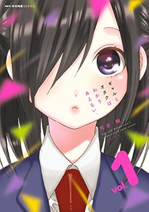 Amazon.co.jp: 明るい記憶喪失 1 (MFC キューンシリーズ) 電子書籍