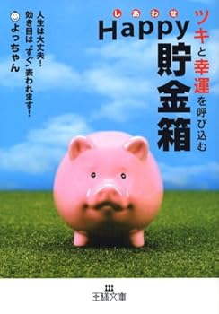 Paperback Bunko ??????????Happy(????)??????????!????“??”?????! (????) Book