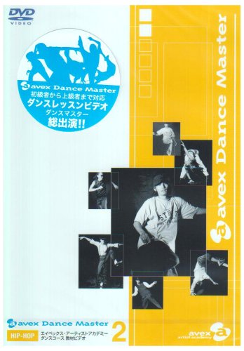 avex DANCE MASTERã€HIP-HOPã€‘2 [DVD]