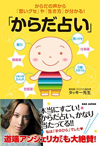 無料電子書籍 pdf 「からだ占い」 からだの声から「思いグセ」や「生き方」が分かる バイ