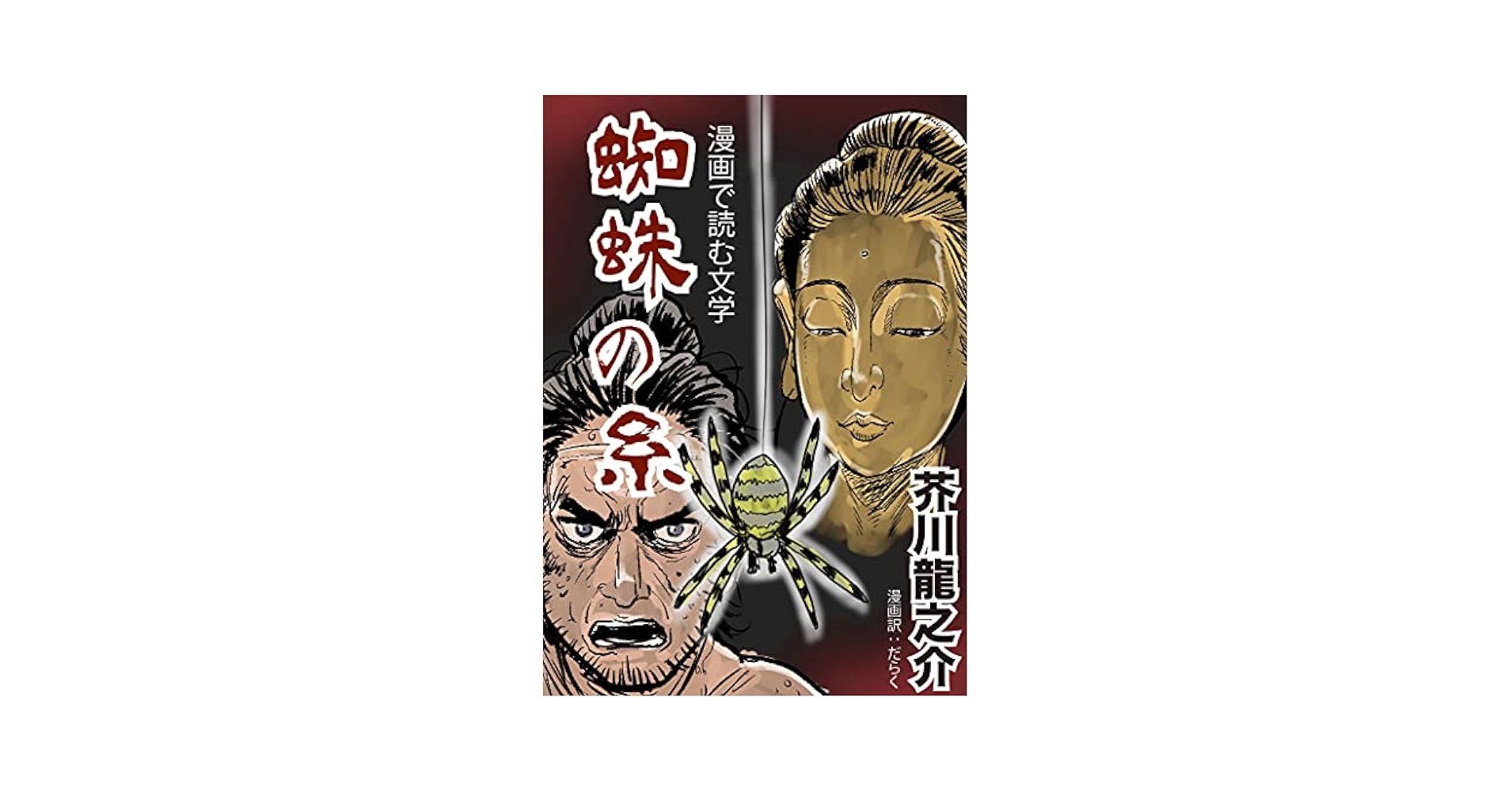 Amazon.com: The Spiders Thread (Japanese Edition) eBook
