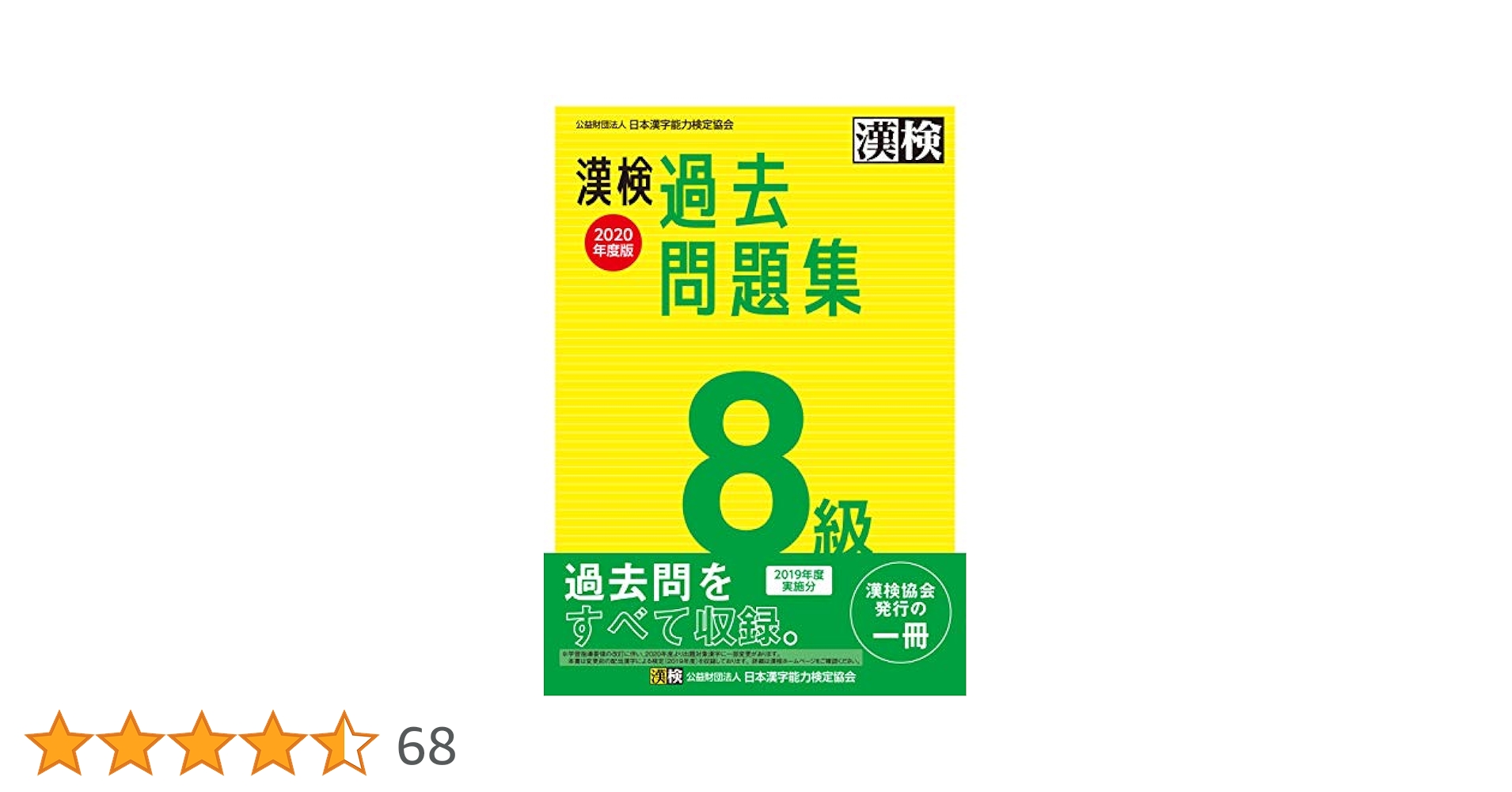 【中古】 ガイド試験8カ国語年度別問題集 ’93年版 公式】漢検 8級 過去問題集