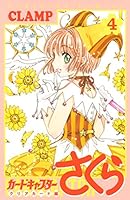カードキャプターさくら クリアカード編 (全16巻) Kindle版